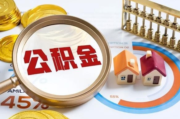 荆州失业了可以提取全部公积金吗（失业了可以提取住房公积金吗）